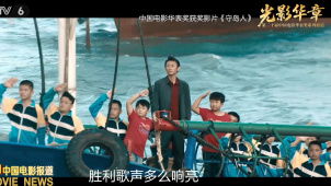 第二十届中国电影华表奖系列报道：光影华章——时代镜像