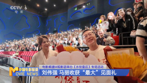 M观影团举办《水饺皇后》专场活动  刘伟强 马丽收获见面礼