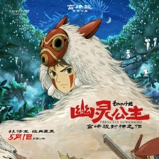 幽靈公主
