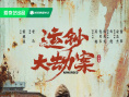 《運(yùn)鈔大劫案》海報(bào)