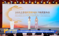 2025上合組織國(guó)家電影節(jié)新聞發(fā)布會(huì)在北京舉辦