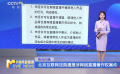 北京互联网法院通报涉网络直播著作权案件