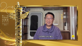 林永健：愿华表奖在青岛点燃创作火花，让中国电影绽放光彩
