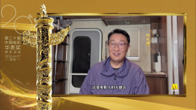 林永?。涸溉A表獎(jiǎng)在青島點(diǎn)燃創(chuàng)作火花，讓中國電影綻放光彩