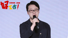《好工作！》亮相北影节 《年会不能停》主创回归