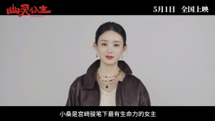 《幽灵公主》曝中文配音赵丽颖 声音演绎宫崎骏生命力女主