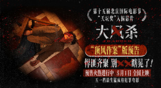 《大風(fēng)殺》新預(yù)告 白客以寡敵眾辛柏青首演悍匪