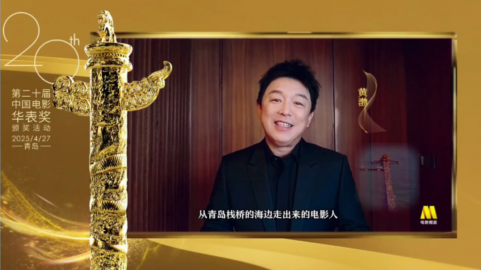 黄渤：第二十届华表奖来到我的家乡青岛，请大家哈啤酒、吃蛤蜊