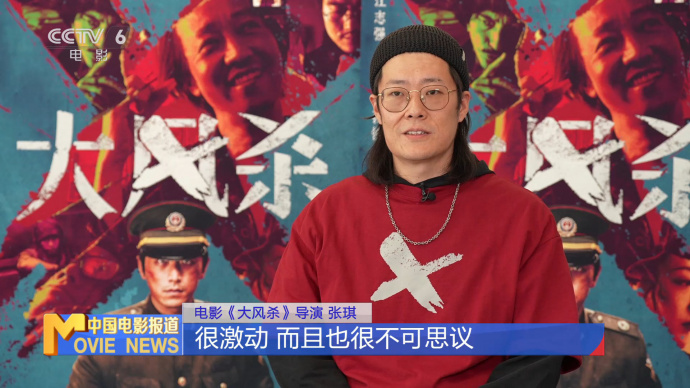 首执导筒入围北影节 《大风杀》导演张琪很感恩