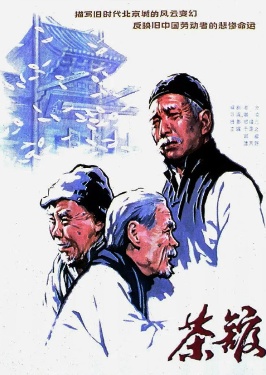 茶馆