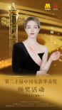 第二十屆中國電影華表獎陣容公布！4月27日共賞電影盛會