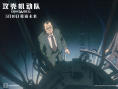 攻殼機動隊