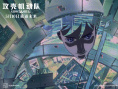 攻殼機動隊