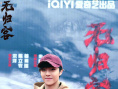 電影《無歸客》