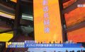 2025北京民族電影展啟動