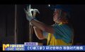 《燈暖萬(wàn)家》研討會(huì)舉辦 致敬時(shí)代楷模