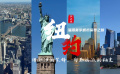 恒源祥海派美學(xué)城市探索｜紐約