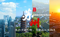 恒源祥海派美學(xué)城市探索｜蘇州
