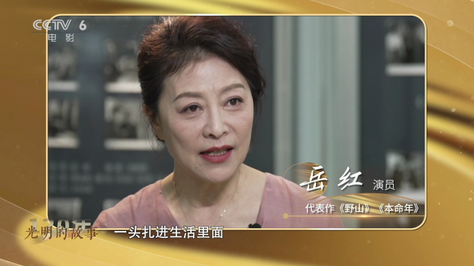 岳红：生活是最好的老师