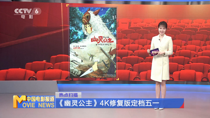 《幽灵公主》4K修复版定档五一