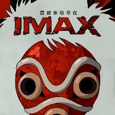 幽靈公主