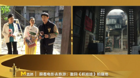跟着电影去旅游 史彭元带你重回《抓娃娃》拍摄地！