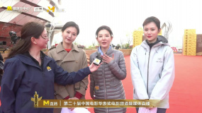 探访第二十届中国电影华表奖入场式彩排