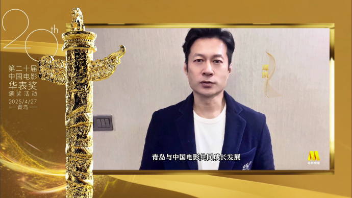 谭凯：青岛与中国电影共同成长发展，助力一部部中国大片的诞生！