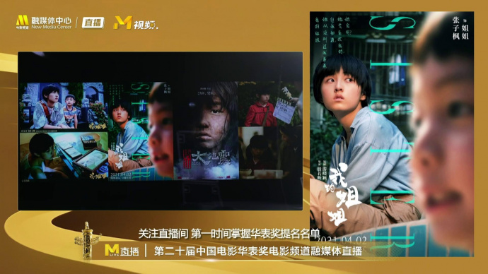 华表奖历史上最年轻的优秀女演员获得者——张子枫