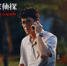私家偵探
