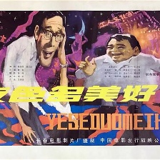 夜色多美好