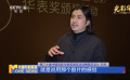 独家探访：第二十届中国电影华表奖颁奖活动联排现场