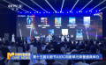 第十五屆北影節(jié)AIGC電影單元榮譽盛典舉辦