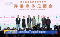 北影節(jié)15周年：光影筑橋 聯(lián)通世界