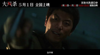 白客、辛柏青主演犯罪电影《大风杀》释出终极预告