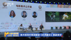 美术指导叶锦添解读《卧虎藏龙》意象美学