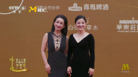 第二十屆華表獎 | 演員秦海璐、梅婷黑裙造型攜手入場