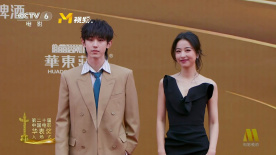 第二十届华表奖 | 青年演员周雨彤、郭俊辰一同入场