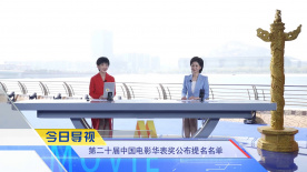 《中國電影報道》第116期（20250426）