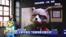 大影节举办“动画电影主题沙龙”