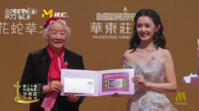 第二十届华表奖 | 祝希娟、蒋依依揭晓中国电影120年纪念邮票