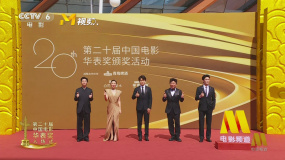 第二十届华表奖 | 黄渤吴磊高叶携《群星闪耀时》亮相入场式