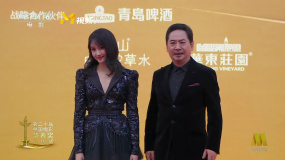 第二十届华表奖 | 刘劲和关晓彤亮相入场式，一起比耶！