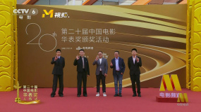 第二十届华表奖 | 郭帆 刘慈欣等携《流浪地球2》入场