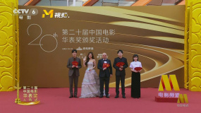 第二十届华表奖 | 《人生开门红》：易小星 常远 邓家佳等