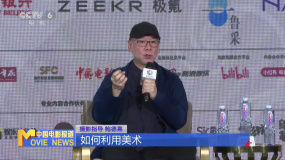 鮑德熹講解《臥虎藏龍》《繁花》等影片攝影創(chuàng)作