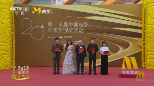 第二十届华表奖 | 《人生开门红》：易小星 常远 邓家佳等
