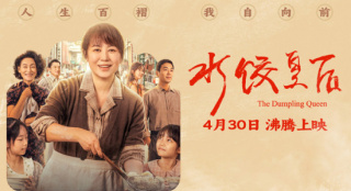 刘伟强揭秘！舒淇为《水饺皇后》写片名、画组服