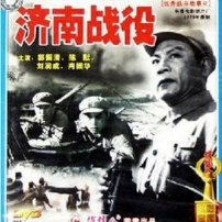 《濟(jì)南戰(zhàn)役》海報(bào)