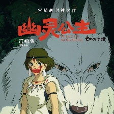幽靈公主